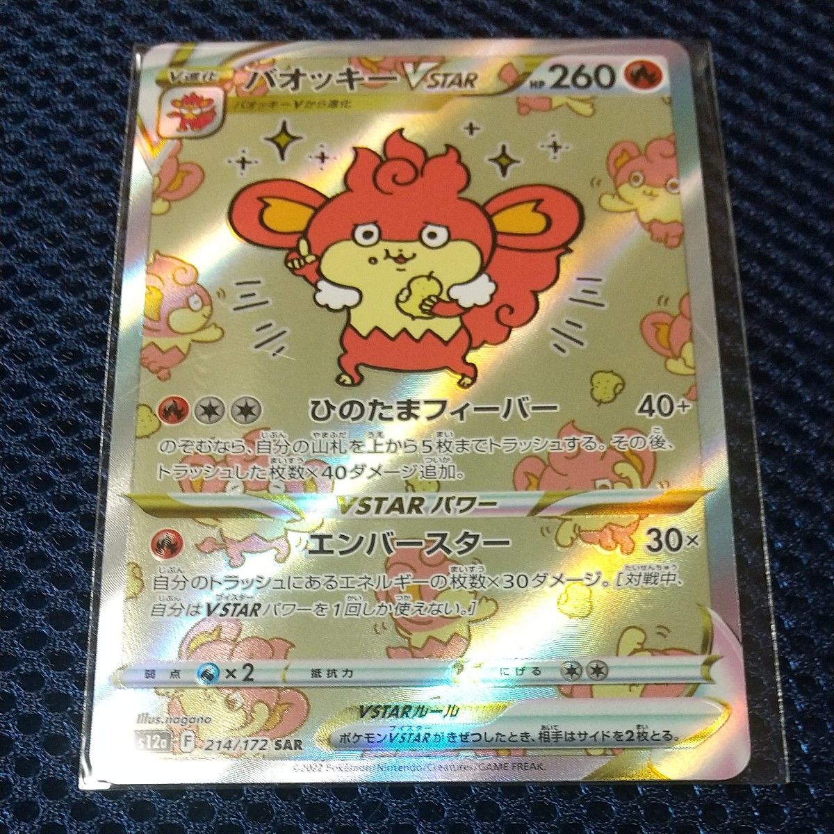 ポケモンカード バオッキー VSTAR SAR 最安値の方だと思います ポケモンカード バオッキー VSTAR SAR 最安値の方だと思います