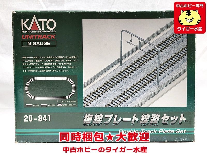 KATO 20-841 ユニトラック 複線プレート線路セット 欠品あり 箱スレ Nゲージ 鉄道模型 同時梱包OK 1円スタート H