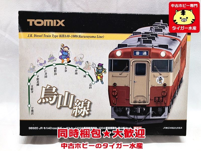 TOMIX 98920 JRキハ40-1000形ディーゼルカー 1003番国鉄復活色・1004番 ...