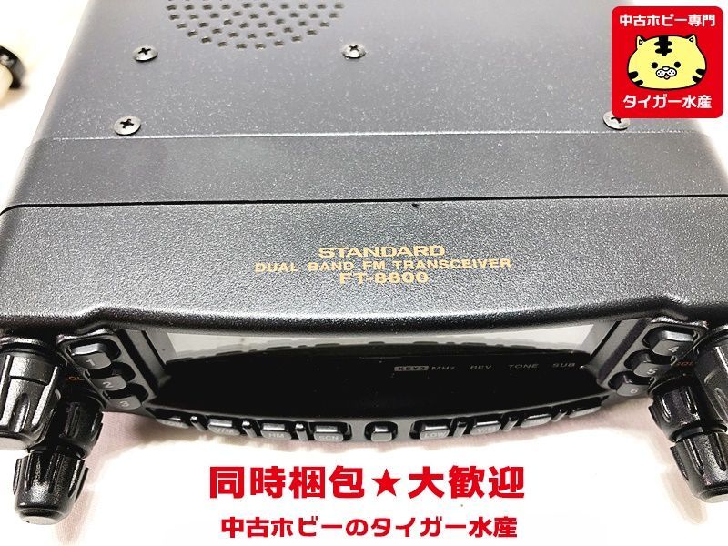 スタンダードFT8800他一式 アマチュア無線 | thephysicaleducator.com