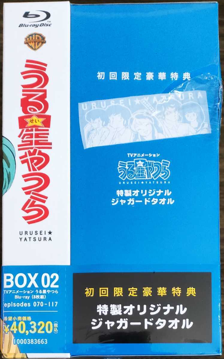 新品即決 送料無料 TVシリーズ うる星やつら Blu-ray BOX2 初回限定版 国内正規品 訳あり