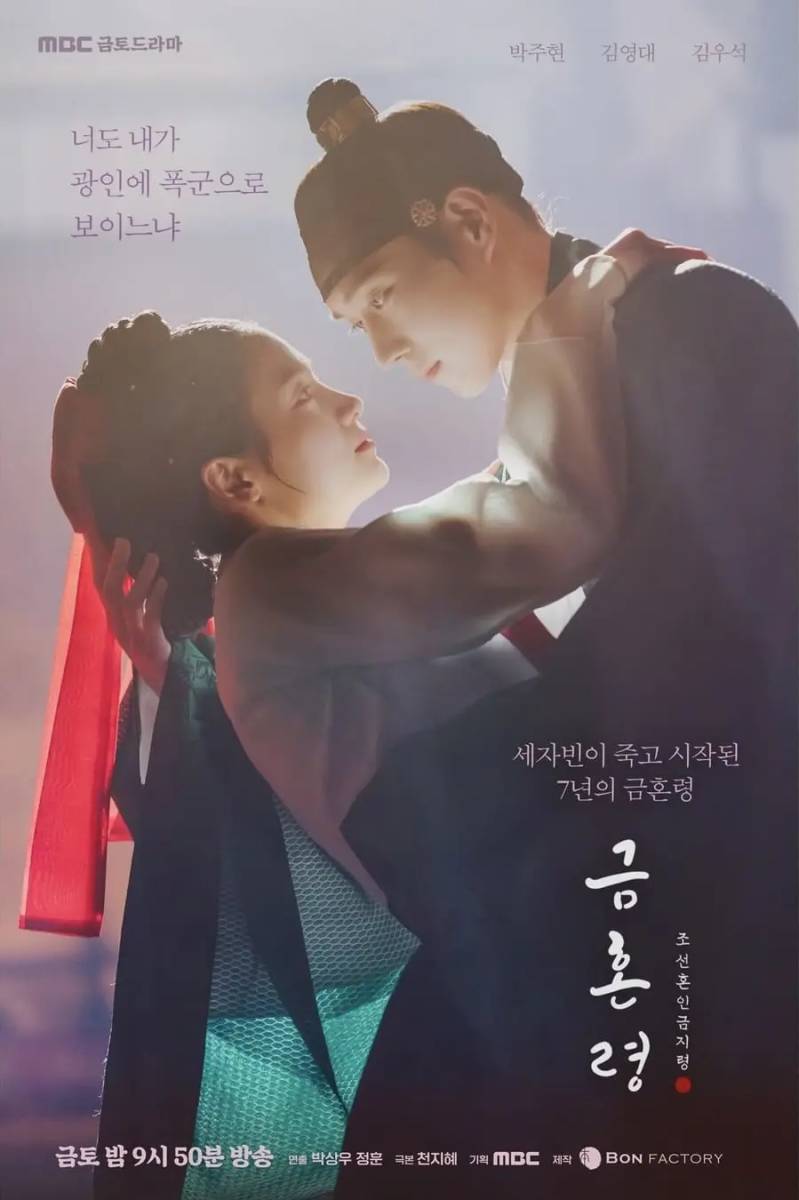 禁婚令、朝鮮婚姻禁止令 DVD版 全話 日本語字幕 韓国ドラマの画像1