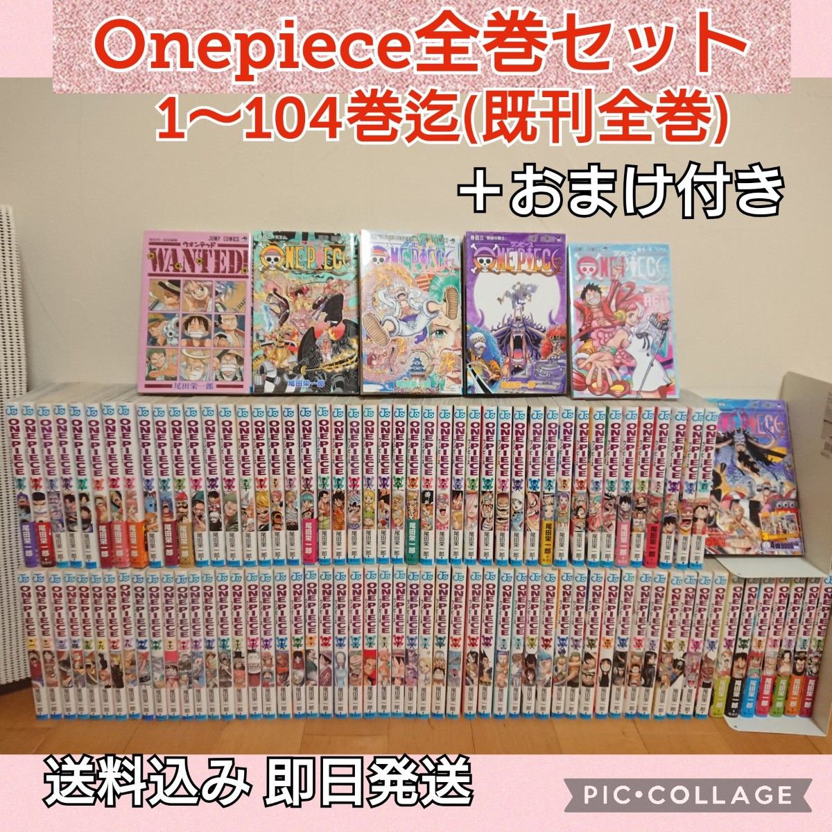 【最新刊104巻迄_良品！おすすめ♪】ワンピース全巻セット＋UTA他おまけ2冊付き♪♪