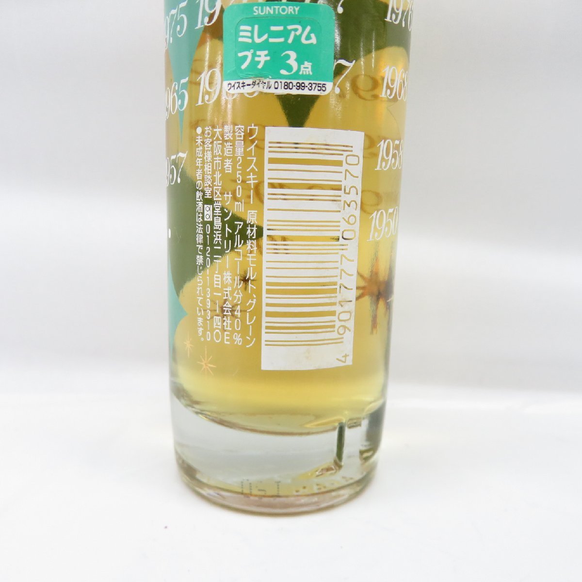 未開栓 SUNTORY サントリー ミレニアム 10年 プチ ウイスキー 250ml 40