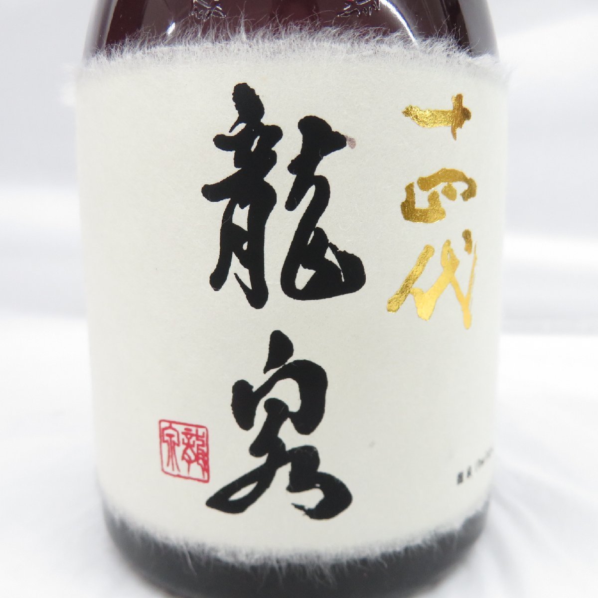今年も話題の 酒のとんだ代引き不可商品 十四代 龍泉 純米大吟醸 720ml
