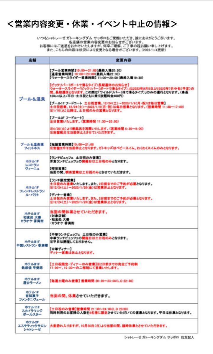 北海道 ガトーキングダムサッポロ 2泊3日ペア宿泊券 シャトレーゼ