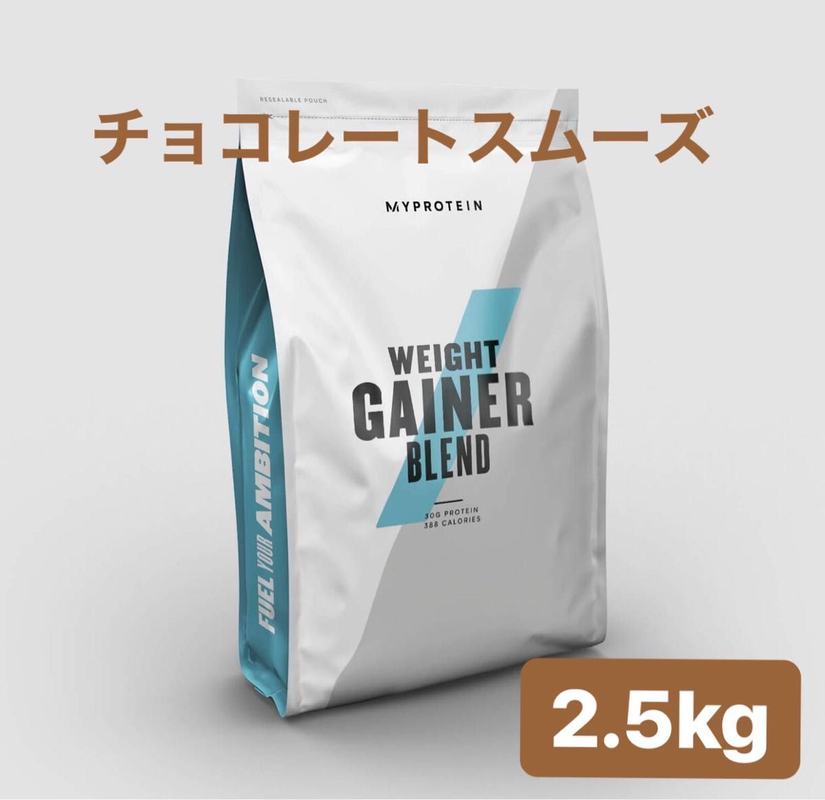 マイプロテイン 2 5kg チョコレートスムーズ ウエイトゲイナー