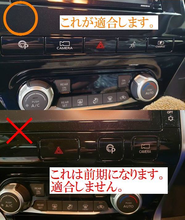 セレナ　C27　後期　電源「分岐」取り出し　オプションカプラー_スイッチの大きさで判断できます。