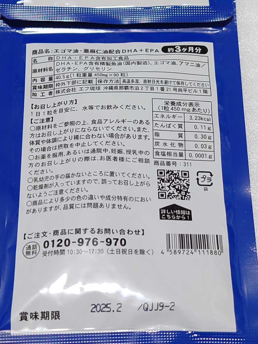 ○日本正規品○ 訳あり DHA EPA 亜麻仁油 エゴマ油 12ヶ月+1ヶ月 fawe.org