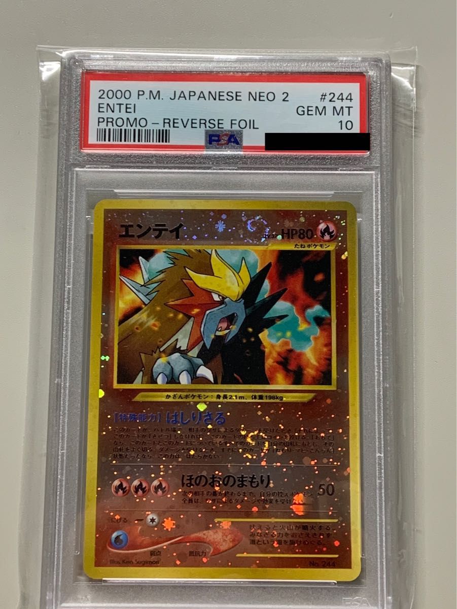 PSA10】エンテイ 旧裏 neo プレミアムファイル2 プロモ-