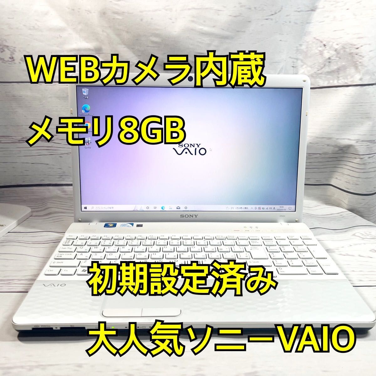 ノートパソコン SONY VAIO ホワイト | afzalandafzal.com