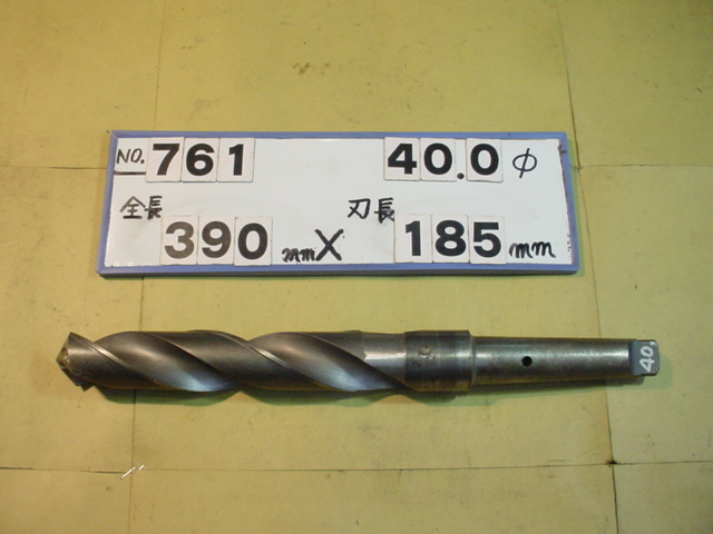 40.0mm 全長390mm 刃長185mm ロング テーパードリル 油穴付 MT4 40.0mm 全長390mm 刃長185mm ロング テーパードリル 油穴付 MT4