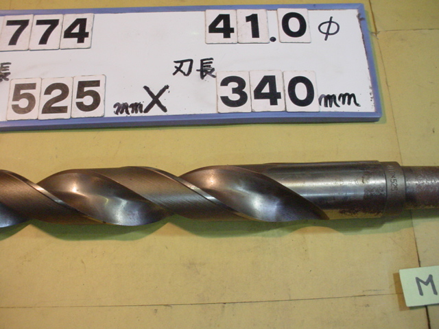 41.0mm 全長525mm 刃長340mm　ロング　テーパードリル MT4シャンク　中古品 774_画像4