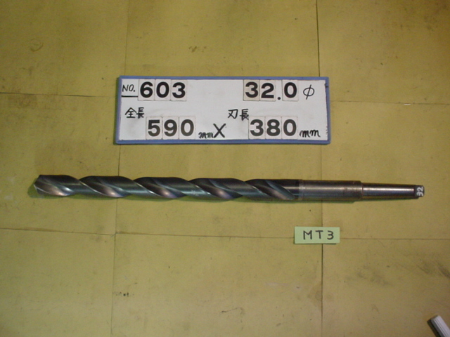 【激安アウトレット!】 32.0mm 全長590mm 刃長380mm ロング テーパードリル MT3シャンク 中古品 603 精密加工旋盤 【激安アウトレット!】 32.0mm 全長590mm 刃長380mm ロング テーパードリル MT3シャンク 中古品 603 精密加工旋盤