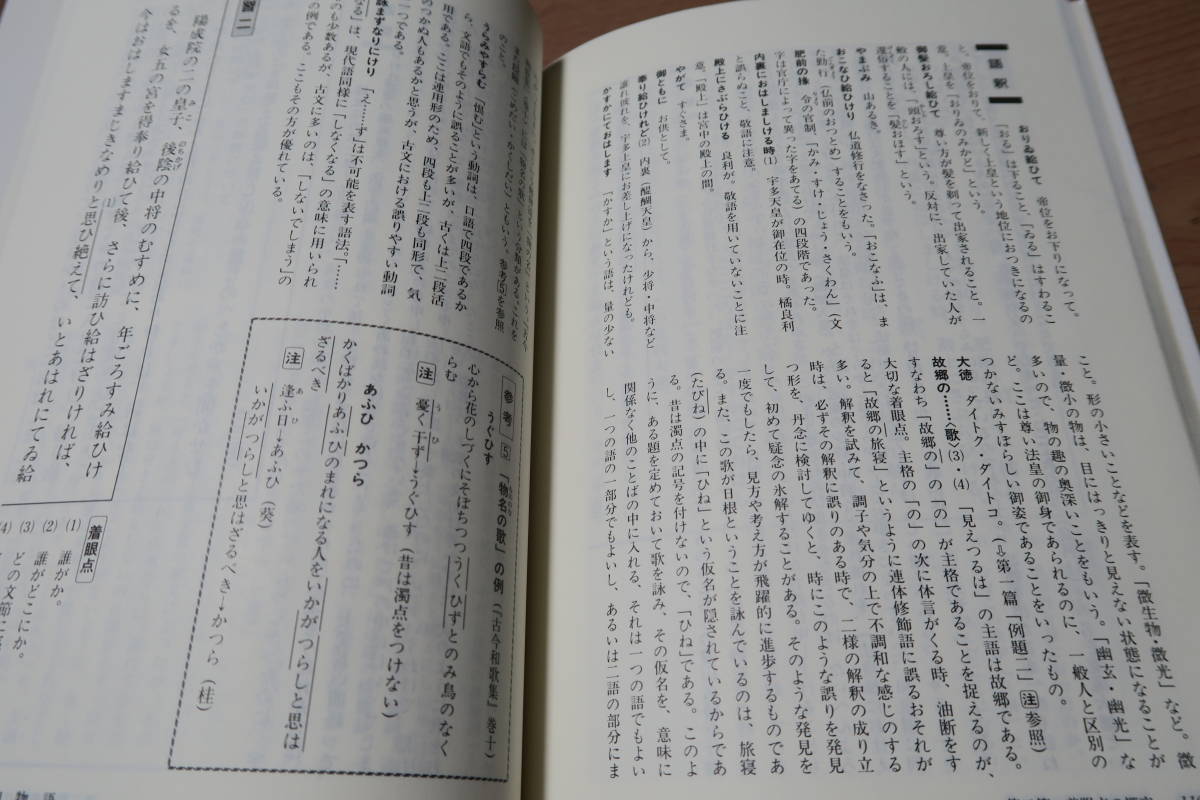 絶版■新・古文入門　[探究・読解の着眼点]　桑原岩雄　駿台文庫　駿台受験シリーズ　国語_画像5