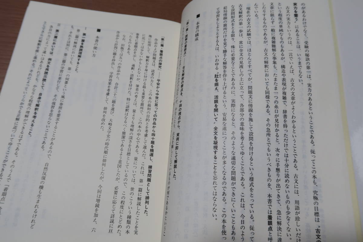 絶版■新・古文入門　[探究・読解の着眼点]　桑原岩雄　駿台文庫　駿台受験シリーズ　国語_画像3