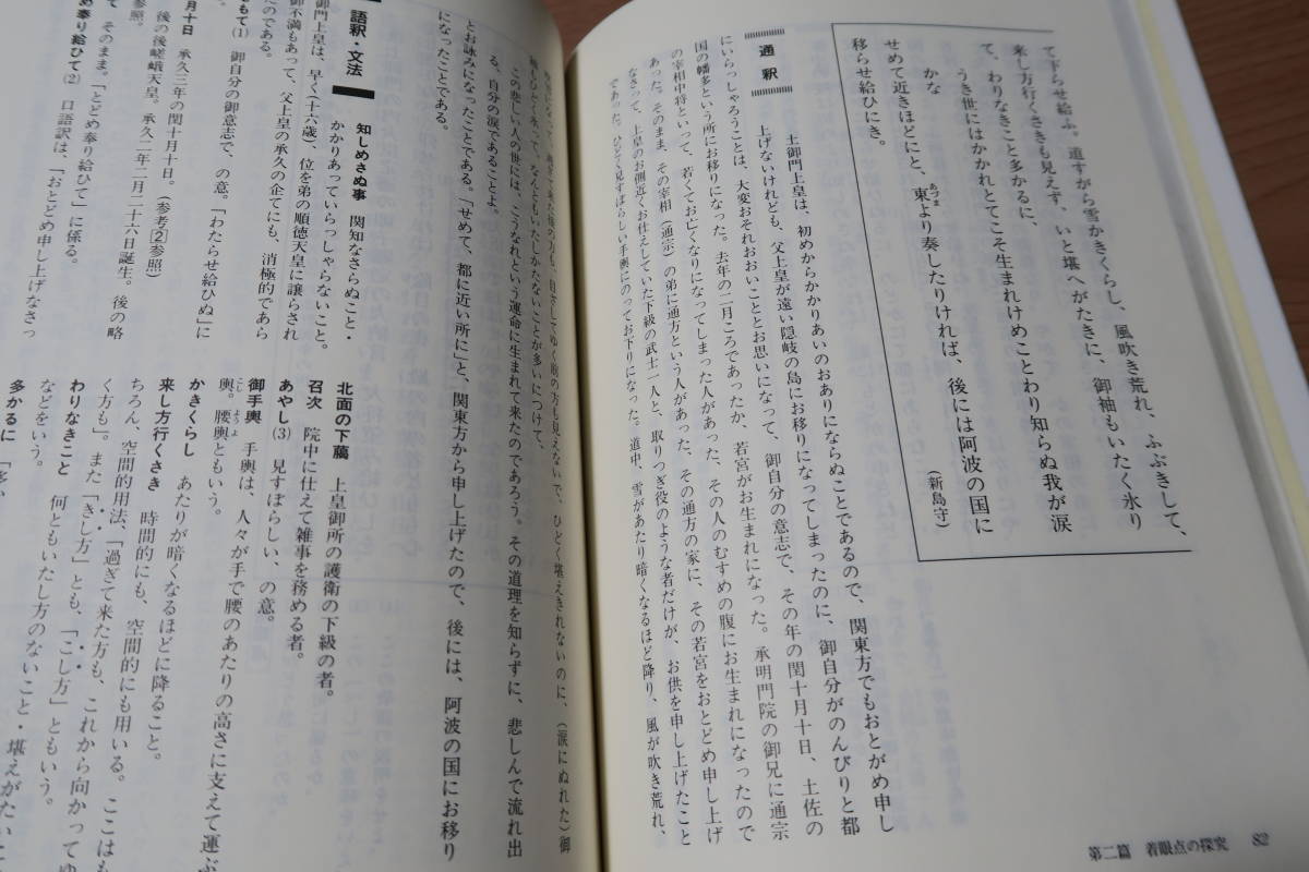 絶版■新・古文入門　[探究・読解の着眼点]　桑原岩雄　駿台文庫　駿台受験シリーズ　国語_画像10