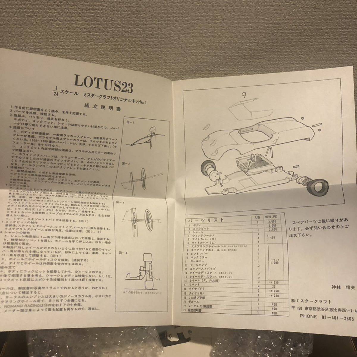 国内初の直営店 Amazon | 日本GP 23 ロータス ミスタークラフト 国内初の直営店 Amazon | 日本GP 23 ロータス ミスタークラフト