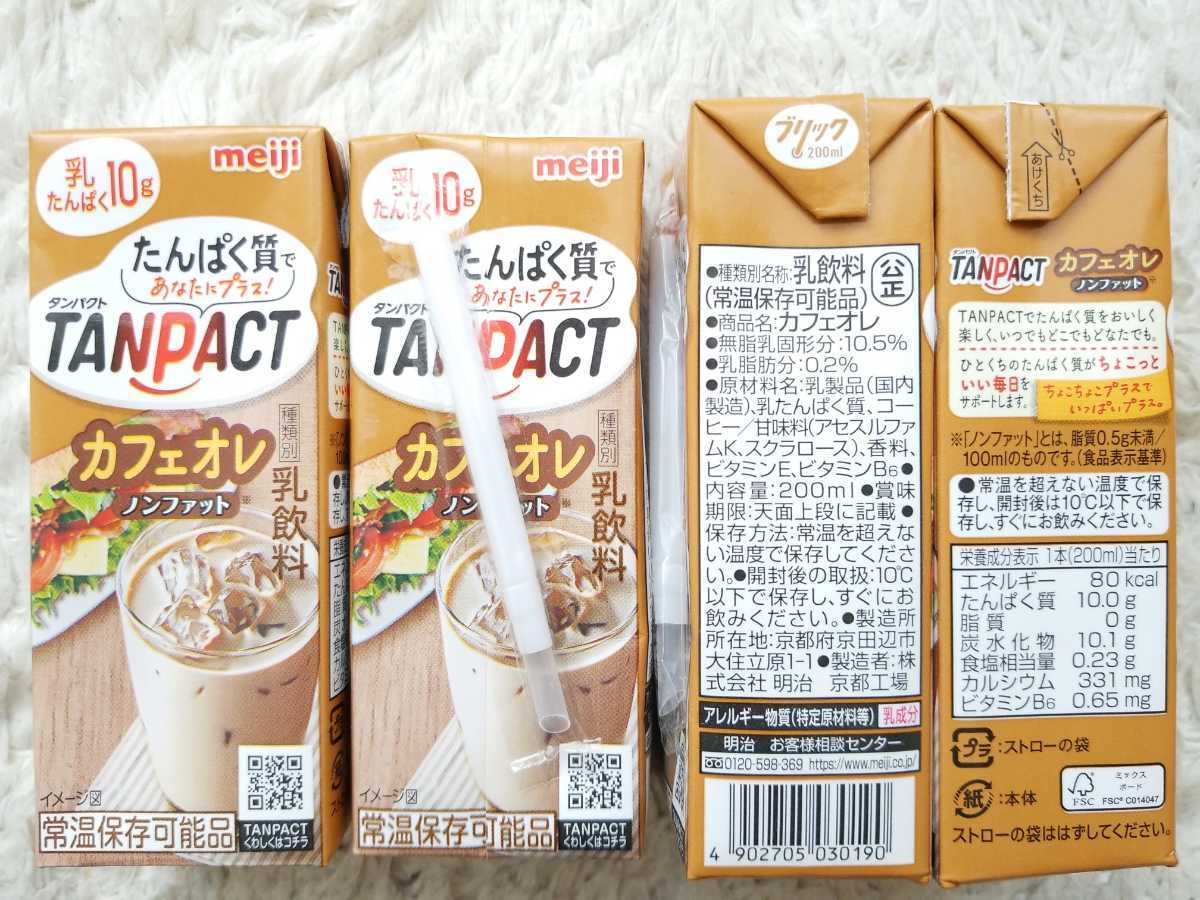 ☆新品meiji明治タンパクトTANPACTカフェオレ200ml×12本ノンファットたんぱく質&和光堂牛乳屋さんのロイヤルミルクティー3本セット☆の画像2