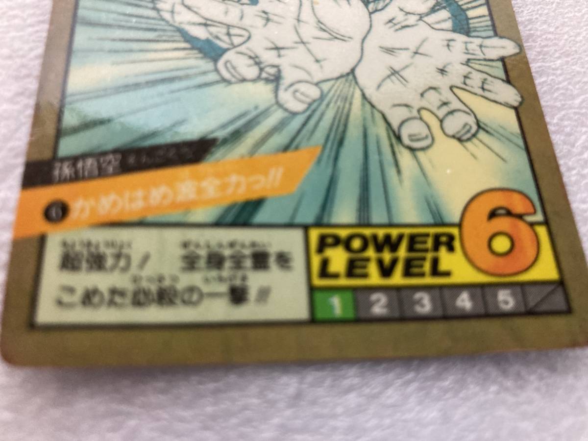 258 美品 ドラゴンボール カードダス スーパーバトル No6 孫悟空 かめ