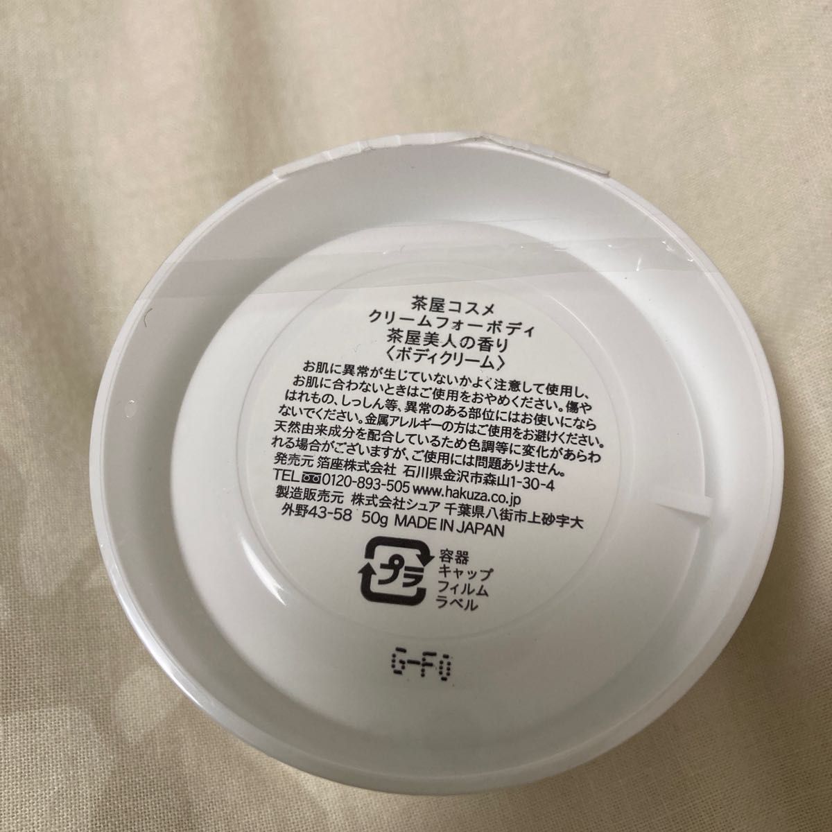 金沢の化粧品　茶屋コスメ　クリームフォーボディ 茶屋美人の香り　CHAYA cosme  金箔入　ボディクリーム　1個　50g