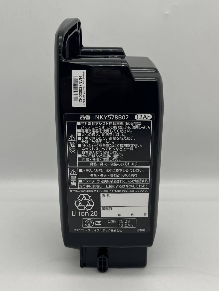 パナソニック 電動自転車 バッテリー NKY578B02 新品 未使用-