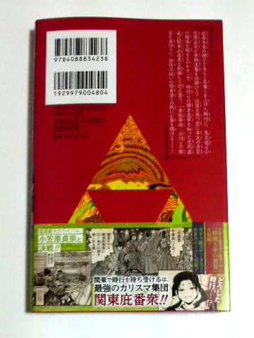 逃げ上手の若君　9巻　初版帯付き　松井優征著　送料185円_画像2