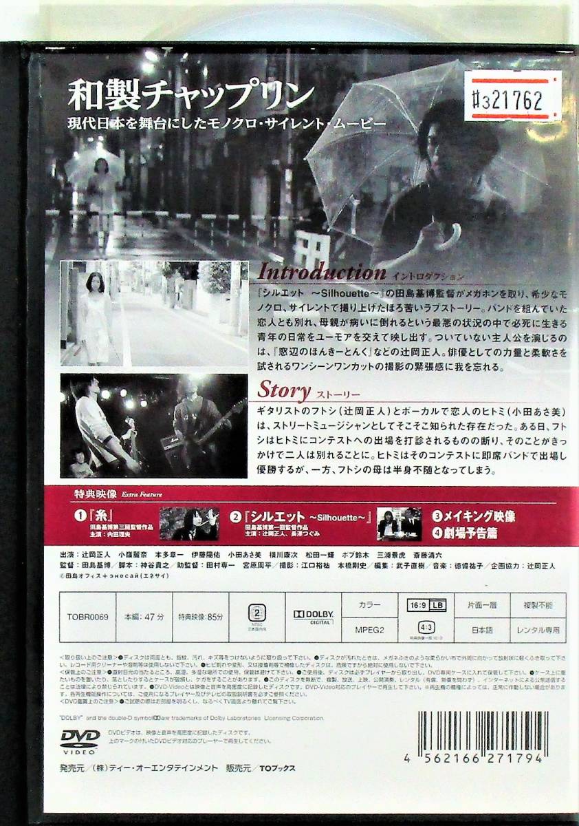 #3 21762 ボレロ 【レン落ち】【DVD】 現代日本を舞台にしたモノクロ・サイレント・ムービー の画像2