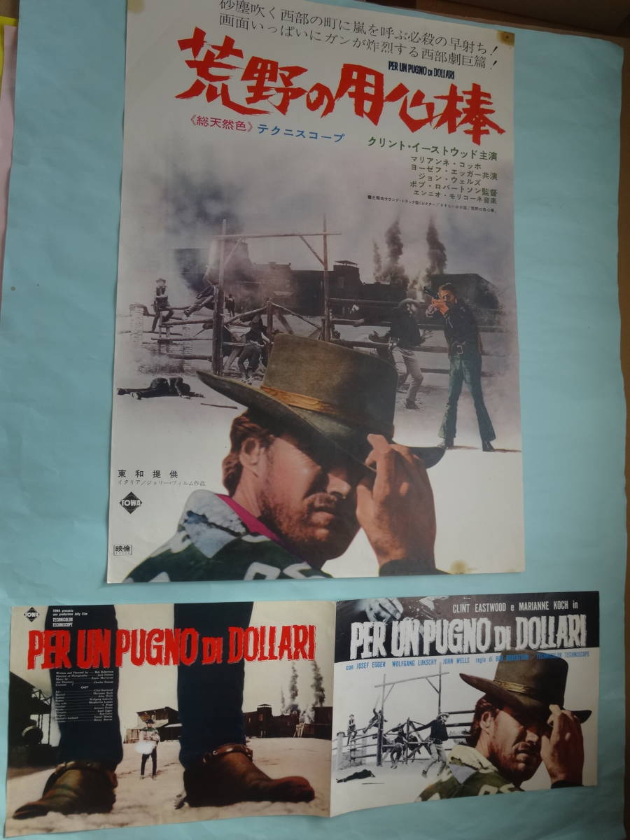 激安☆超特価 洋画映画ポスター クリント イーストウッド 荒野の