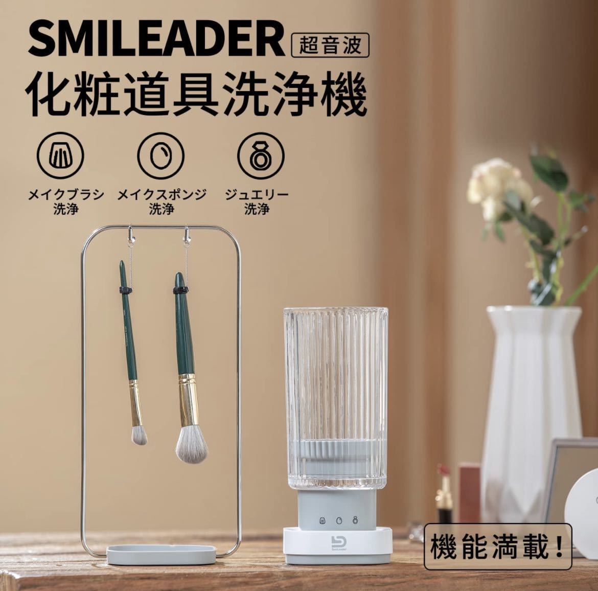 Smileader 超音波化粧道具洗浄機 ウルトラソニック_画像4