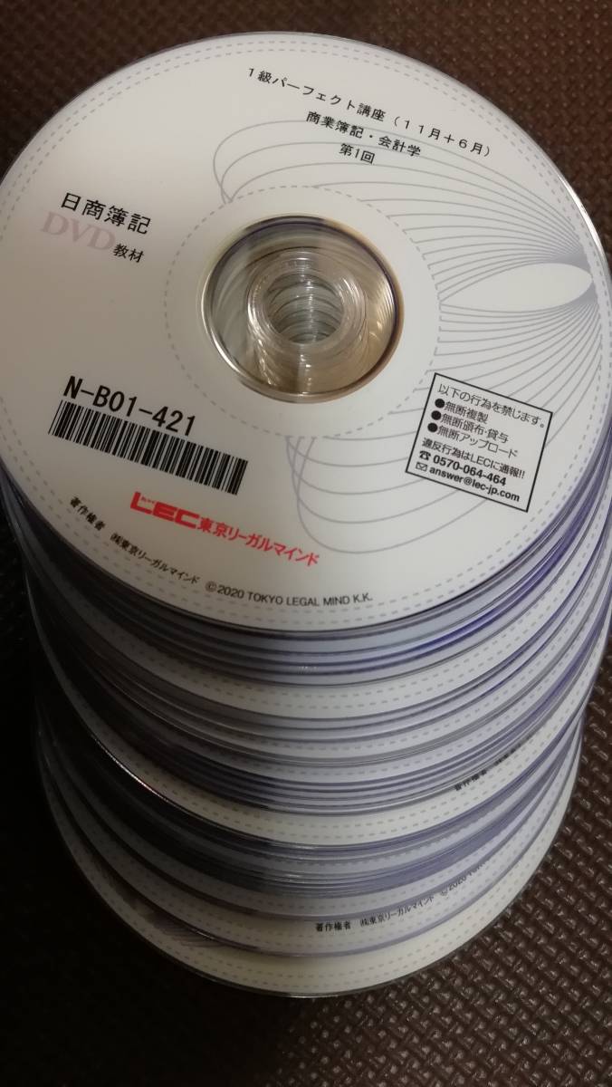 送料無料 日商 簿記1級 LEC 2021 富田講師 通信講座 DVD ３3枚 商業