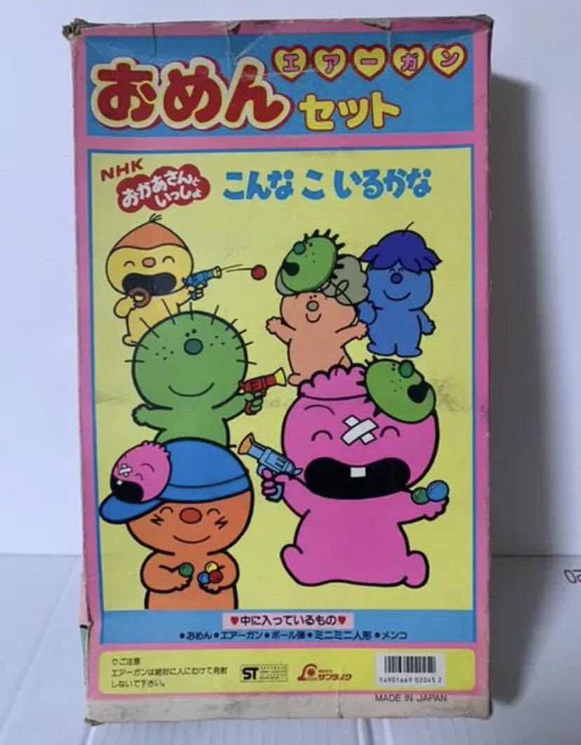 【ポイント10倍】 新品 NHK こんなこいるかな おめんセット 昭和レトロ その他