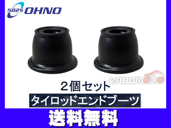 ■ステラ LA100F LA110F H24/12～ タイロッド エンド ブーツ 2個セット 適合確認不可 送料無料_画像1