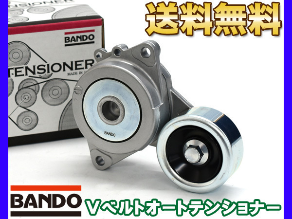 フィット DBA-GK3-130 Vベルトオートテンショナー BANDO バンドー製 31170-5KK-003 送料無料_画像1