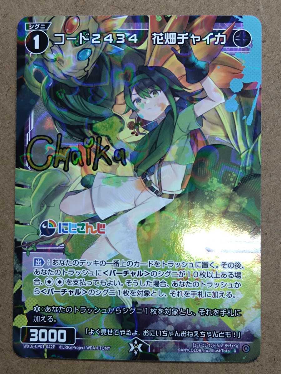 Yahoo!オークション - ウィクロスwixoss にじさんじ DIVA 花畑 Yahoo!オークション - ウィクロスwixoss にじさんじ DIVA 花畑