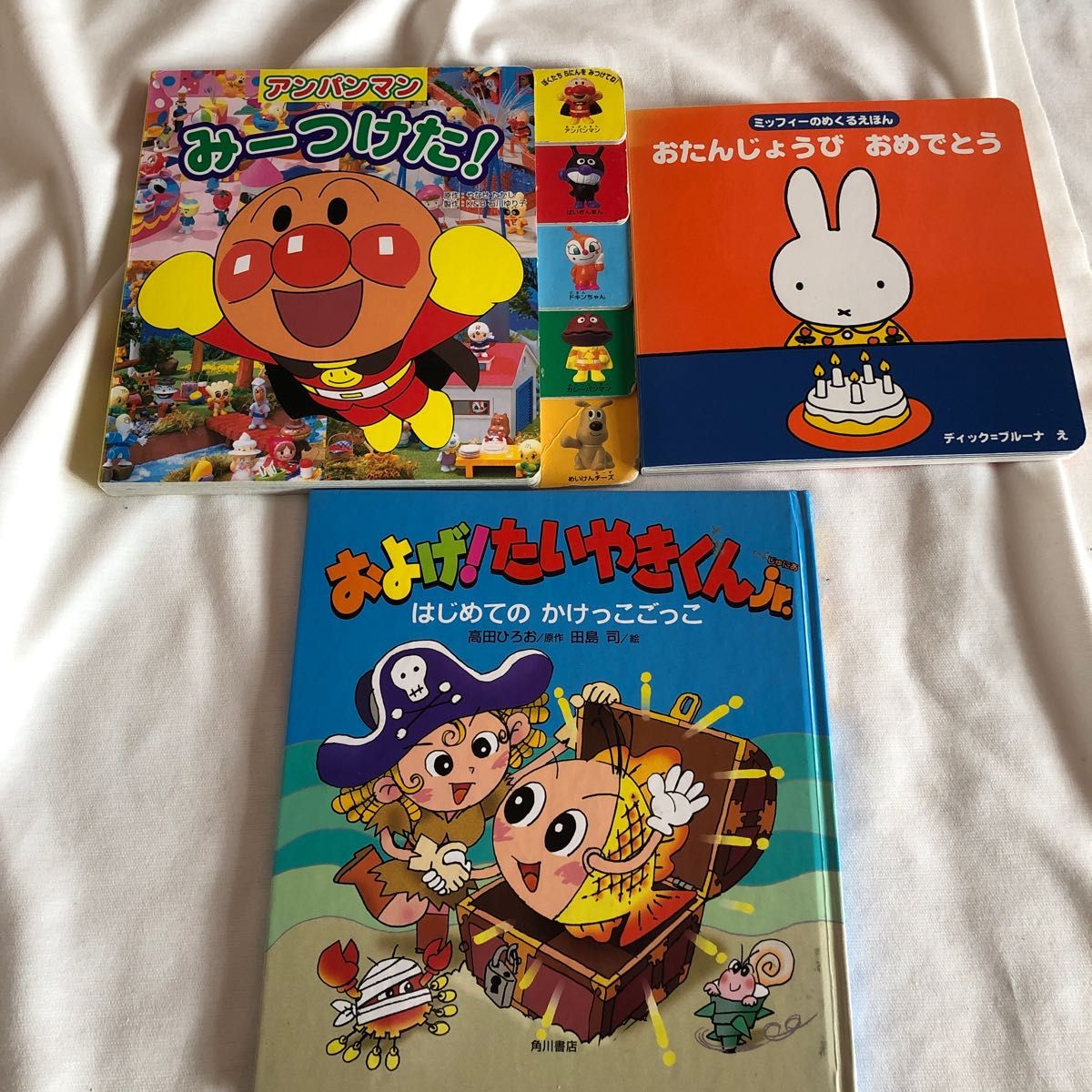 絵本 仕掛け絵本 アンパンマン ミッフィー およげたいやきくん みーつけた おたんじょうびおめでとう 幼児 子供 子ども セット