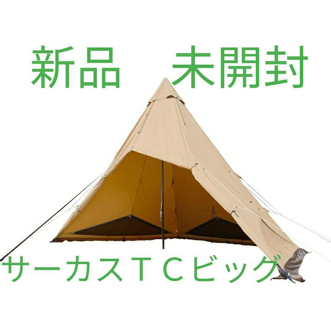 在庫処分】 テンマクデザイン サーカスTC BIG dinogrip.com