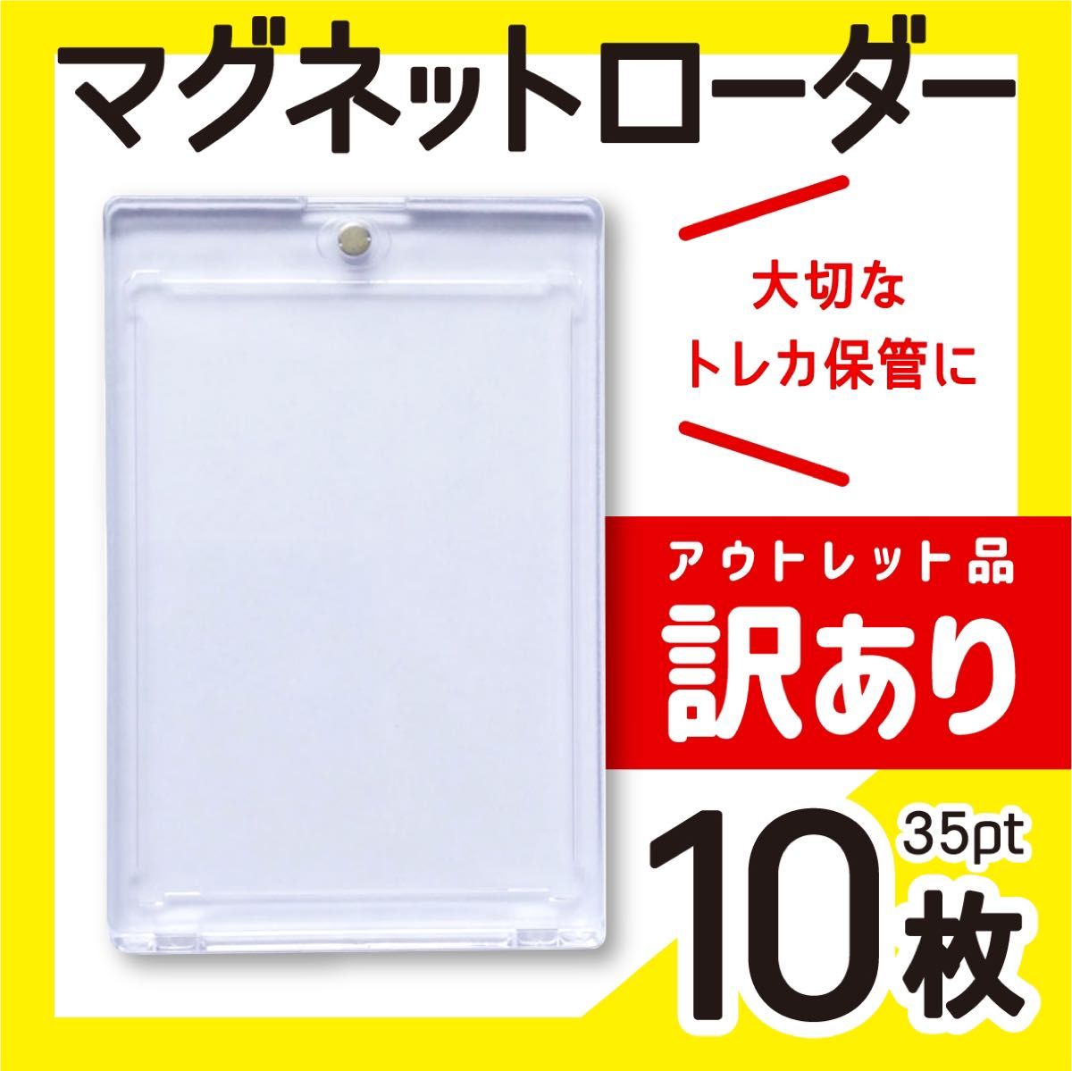 SALE／87%OFF】 マグネットローダー ＵＶカット 35PT トレカ マグホ 20個セット新品