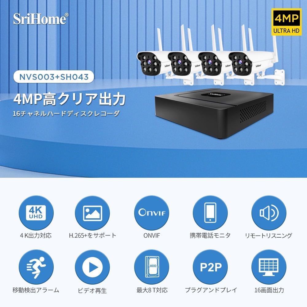 SriHome】防犯カメラ 4K出力対応 移動検出アラーム 16画面出力-