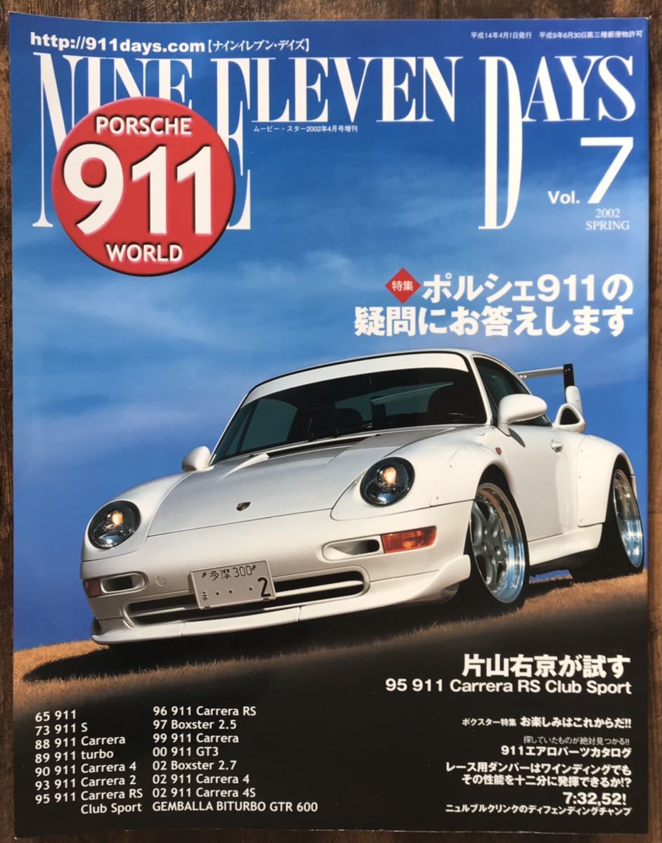 911DAYS Vol.7 ナインイレブンデイズ 7 ポルシェ 911 雑誌 Porsche 911