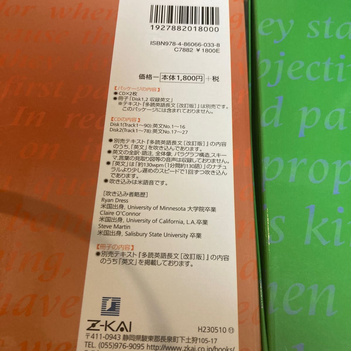 値下げ！【セット】 Z会　リスニングCD 多読英語長文　速読英単語②上級編