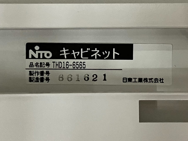 【未使用】日東工業 HUB収納キャビネット 壁掛けタイプ THD16-6565 ※No.3※ - 2
