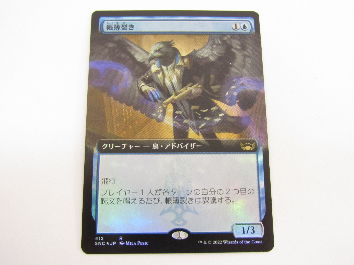 4枚セット】帳簿裂き/Ledger Shredder【mtg】-