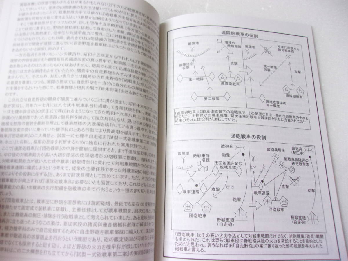 教えて西隊長！ 砲戦車 ・ 自走砲 のひみつ 同人誌 / 系統図 開発の黎明 ノモンハン戦車戦の問題点 ホニⅠが砲戦車で無い理由 他_画像5