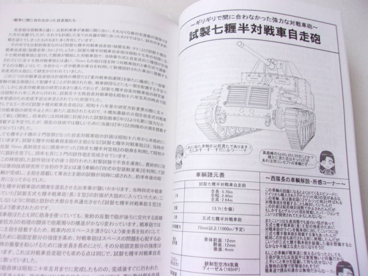 教えて西隊長！ 砲戦車 ・ 自走砲 のひみつ 同人誌 / 系統図 開発の黎明 ノモンハン戦車戦の問題点 ホニⅠが砲戦車で無い理由 他_画像6