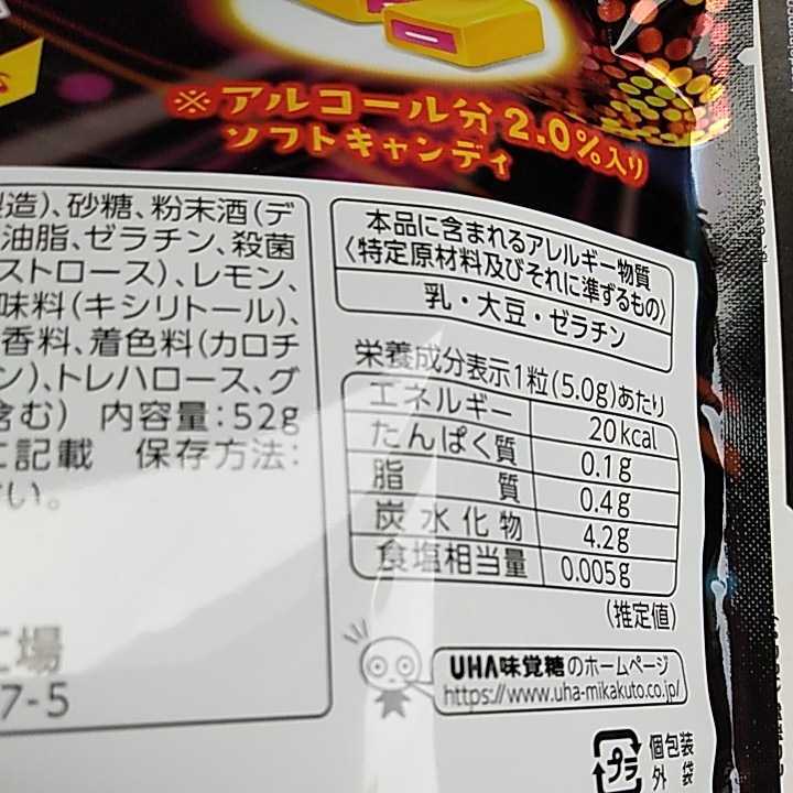 UHA味覚糖 パリピ気分 52g×2個 賞味期限2023.8 未開封 匿名配送(新品