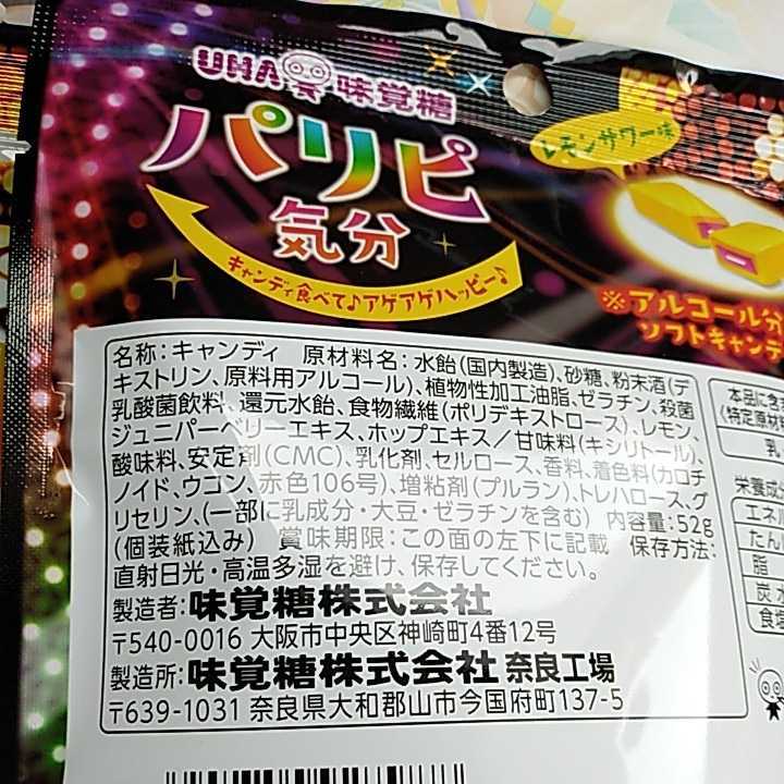 UHA味覚糖 パリピ気分 52g×2個 賞味期限2023.8 未開封 匿名配送(新品