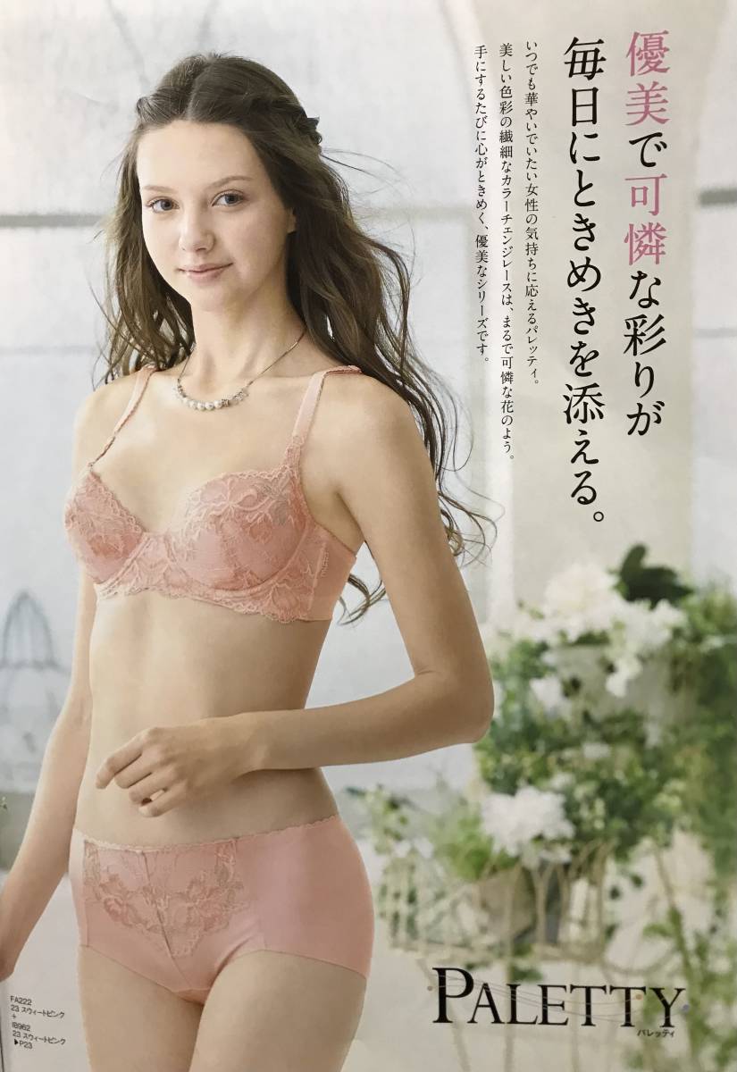 春先取りの春先取りのシャルレ パレッティ 下着2色セット 下着