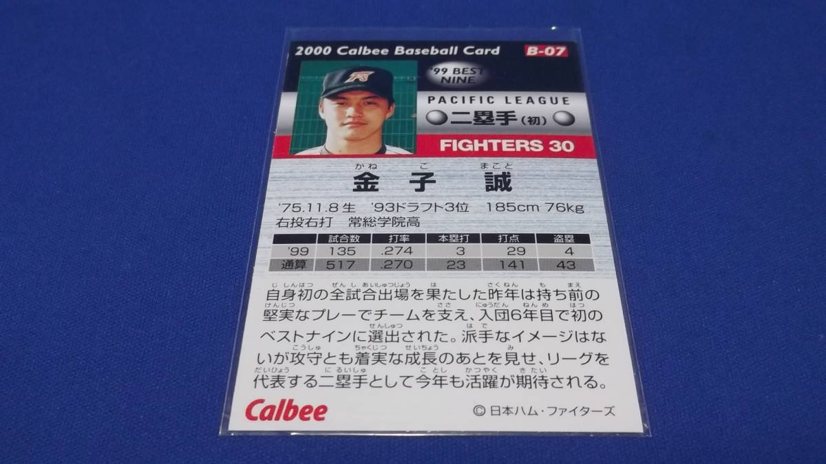 カルビー2000プロ野球カード「金子誠　日本ハムファイターズ　99ベストナイン」平成レトロ_画像2