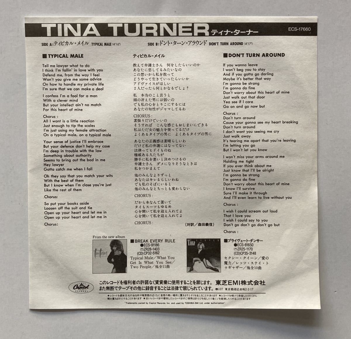 EP レコード TINA TURNER / TYPICAL MALE, DON’T TURN AROUND ECS-17660 ティナターナー 7インチ_画像5